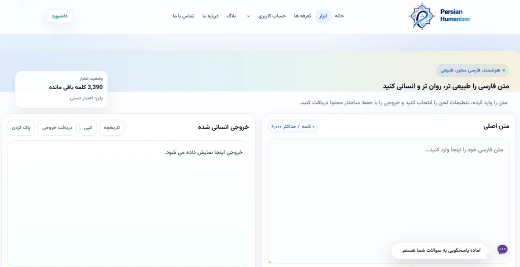 هیومنایزر فارسی