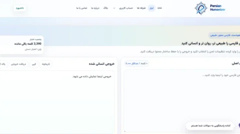 هیومنایزر فارسی