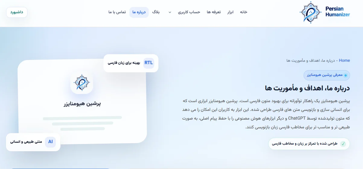 درباره پرشین هیومنایزر