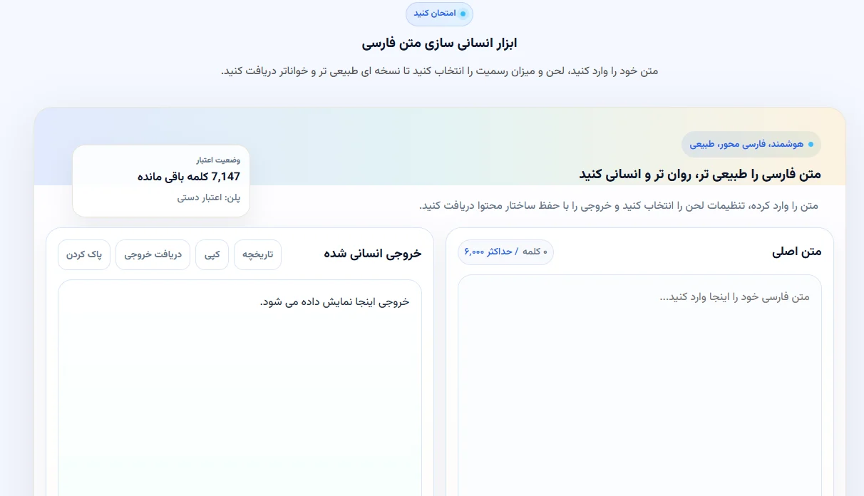 استفاده از ابزار پرشین هیومنایزر