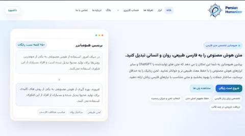 پرشین هیومنایزر